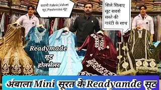 Vol:24💥अंबाला Mini सूरत पर आए Readymade सूट।सबसे हटके सूट मिलेंगे।सर्दी के Readymade सूट,Valvet सूट 
