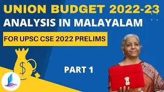 Union Budget 2022-23 Analysis Malayalam | For UPSC CSE 2022 Prelims | Kerala KAS | Understand Budget