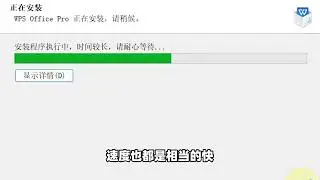 WPS Office 2025专业增强版，一键安装自动激活！ WPS Office 2025专业增强版，一键安装自动激活！内置永久授权、文本表格文档模板！关联PDF、OFD等文件格式，支持VBA库组件