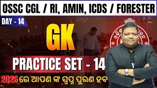 GK Practice Set 14 | OSSC CGL, RI, AMIN, ICDS & Forester | Most Expected Questions