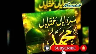 Sardariyan Mukhtariyan | Powerful Naat 2025 | Muhammad ﷺ Ute Khatam Ho Gaiyaan