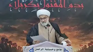 خطبة الجمعة/الشيخ ليث القبان/٩_١_٢٠٢٦