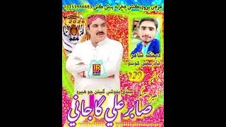 SANAM.SABIR ALI GAJANI NEW BALOCHI SONG.SHAIR.QADIR BUX KHOSO