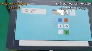 Endress+Hauser FMU860-﻿R1A1A1 엔드레스하우져 계측기 동작 테스트 영상!