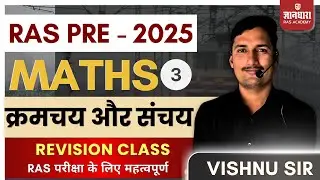 RAS Pre 2024: Master Permutation & Combination | Top Questions Explained by Vishnu Sir