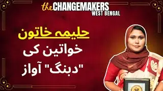 حلیمہ خاتون: خواتین کی 