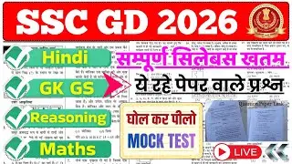 SSC GD 2026 FULL Question Paper Solution 📚 SSC GD Constable 2026 | #sscgdconstable 