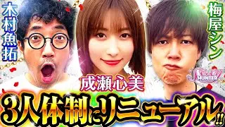 【木村魚拓】【成瀬心美】【梅屋シン】セクシーハンター第57話[3rd] 1/4【PF 機動戦士ガンダムユニコーン】パチンコ【コンコルド800一宮尾西インター店】