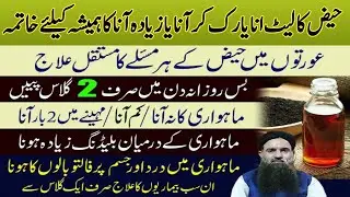 Menses Ki Pain Ka ilaj | Period Ki Kharabi | Mahwari Ki Ziadti | period late any ka ilaj  Dr 2025