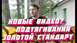 Когда новые видео? Подтягивания в 