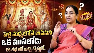 Ramaa Raavi Latest Stories | Ramaa Raavi New Story 2026 | Bedtime Stories 2026 | SumanTV Life