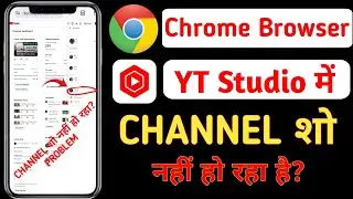 YouTube Studio Chrome Problem | Channel नहीं दिख रहा? Full Solution