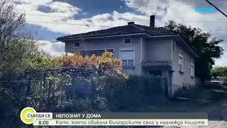 Един номад в България: Словенката Катя, която обикаля селата и се грижи за празните къщи