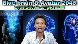 Deathless life!! | Blue brain technology & Avatar 2045 | Tamil | Subscribers Mukkiyam