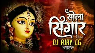 Tore Mandir Ma Dai Chunri | Sola Singar Nilkamal Vaishnav | Jas Geet Dj Song | DJAJAY CG👃🥰👃