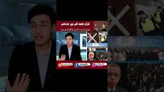 Quran burning incident in sweden | Sweden Allows Quran Burning |Sweden permits Quran burning protest