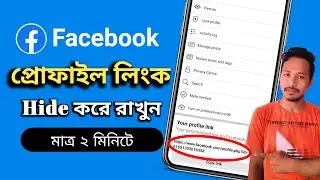How to hide profile link on facebook | facebook link hide 2023