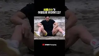 Flexibility of Korean wrestler🫢