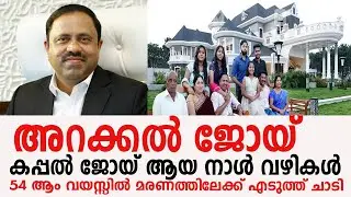 STORY OF A LEGEND | ARAKKAL JOY |