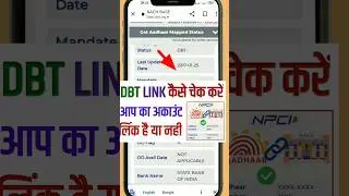 Dbt Link Account Check ✅ Kaise kare | डीबीटी लिंक है या नही चेक करे | #shorts #dbt #npci