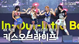 240719 키스오브라이프 Full Ver. 4K 직캠 @대한민국 국제 관광박람회