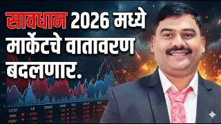 Nifty Analysis for  January 2026  | Nifty  Analysis in Marathi #nifty