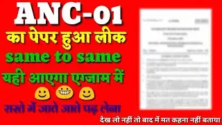 Anc-01 most important questions for exam | Frequently asked questions in Anc-01