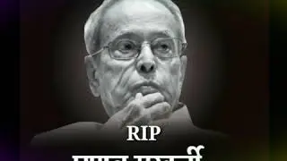 RIP Pranab Mukherjee || Pranab Mukherjee death || RIP Pranab Mukherjee status
