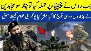 Russia and Chechnya war story explained | How Pakistan helped Chechnya | Chechnya in urdu