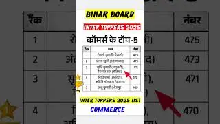 Bihar board inter topper list 2025 | bseb 12th Commerce Toppers 2025 list #shortsfeed #shorts