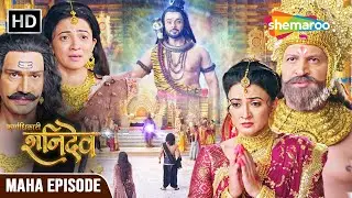 Karmadhikari Shanidev Maha Episode Special | कर्माधिकारी शनिदेव | Shemaroo TV