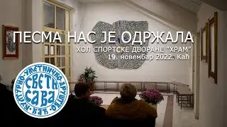 PESMA NAS JE ODRŽALA - KUD 