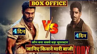 Chhatrapati vs Custody Box office collection , Custody vs Chhatrapati Day 4 Collection