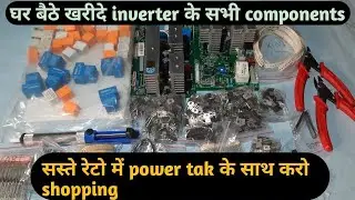 घर बैठे Inverter का Original समान खरीदे || 101% Original || PowerTak 