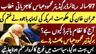 Brigadier Mahmood Abbas Powerful Speech on Imran Khan | Qaumi Conference | Tahreek-e-Tahafuz-e-Aain