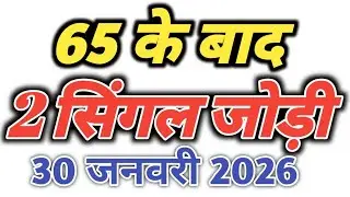 27 January 2026 satta king gali disawar || satta trick today || satta king ghaziabad faridabad