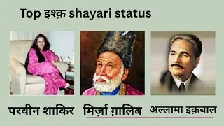 Mirza galib /Parvin shakeer /allama Iqbal /muhabbat shayari status /poetry /hindi shayari status 