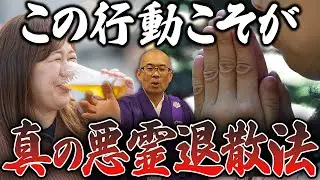 【9割が知らない】霊に取り憑かれない為にはコレをやれ！危険な除霊法について紹介【浄霊 】