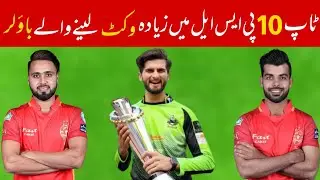 Top Ten Wicket Taker of PSL| Most Wickets In PSL History| PSL Most Wickets Taker List