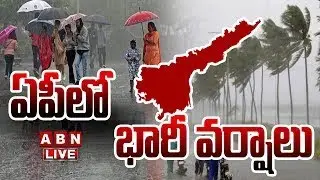 🔴LIVE : ఏపీ లో భారీ వర్షాలు..! heavy Rains In  AP | AP Rains Live Updates | ABN Telugu