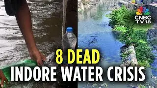 Загрязнение воды в Индоре: число погибших возросло до 8 | Мадхья-Прадеш | N18V
