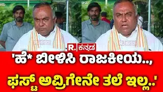 MLA TS Srivastava On Ballari Banner Clash Incident:'ಹೆ* ಬೀಳಿಸಿ ರಾಜಕೀಯ.., ಫಸ್ಟ್ ಅವ್ರಿಗೇನೇ ತಲೆ ಇಲ್ಲ..'