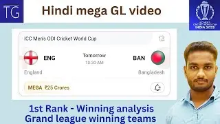 ENG VS BAN Grand league winning analysis in Hindi | Dream11 prediction teams | Worldcup 2023