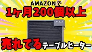 マグネット式で取り付け簡単！デスクの下を暖めるテーブルヒーターで底冷えを解消！