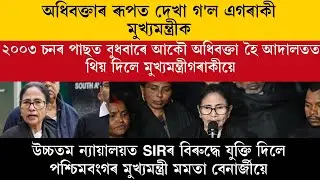 অধিবক্তাৰ ৰূপত দেখা গ'ল এগৰাকী মুখ্যমন্ত্ৰীক