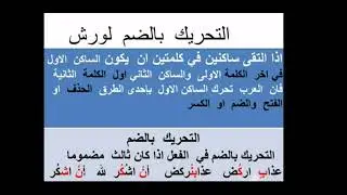 حكم التقاء الساكنين