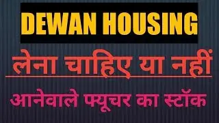 DEWAN HOUSING| SHARE MARKET| BEST STOCK
