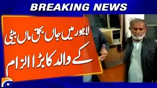 &ldquo;Father Alleges Gross Negligence After Mother and Daughter D!e in Lahore Manhole Tragedy&rdquo; | Geo News