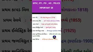 GPSC, STI, PSI, ASI, Police Exam | Important GK in Gujarati | Bharat Ni Pratham