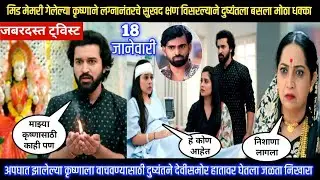halad rusali kunku hasal today episode मिडमेमरी गेलेल्या कृष्णान दुष्यंतला विसरल्या बसला मोठा धक्का